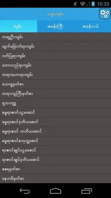 Myanmar Bible android App screenshot 3