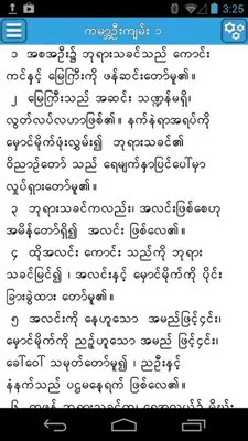 Myanmar Bible android App screenshot 4